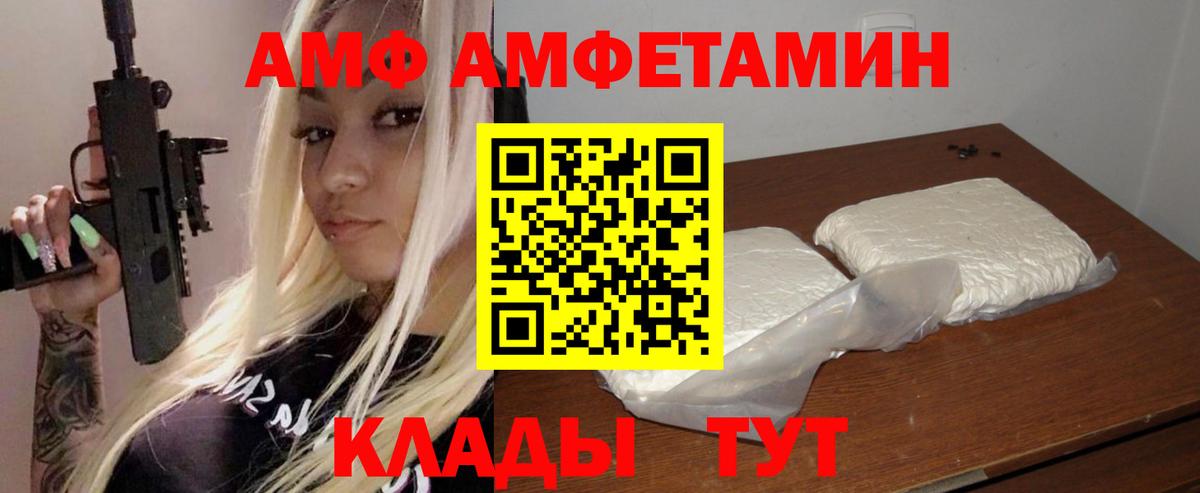 Amphetamine Розовый  Вход с VPN  Amphetamine  Первоуральск 