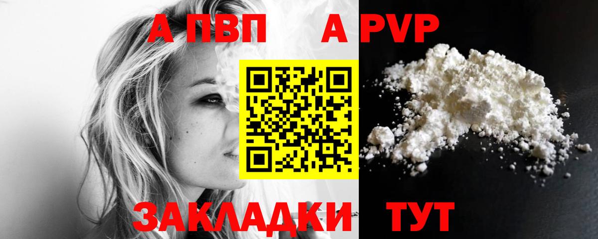 Альфа ПВП VHQ Первоуральск