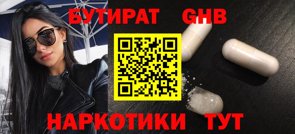 Первоуральск  Бутират бутандиол  Вход с VPN 