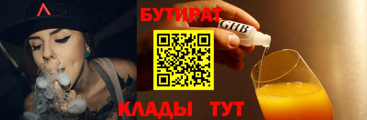 БУТИРАТ бутик Первоуральск