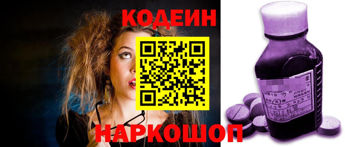 Первоуральск  Кодеиновый сироп Lean напиток Lean (лин)  Кодеиновый сироп Lean Purple Drank  продажа наркотиков  Вход с VPN 
