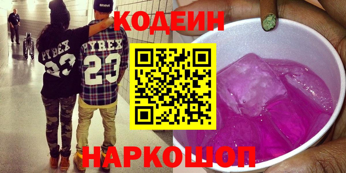 Codein напиток Lean (лин) Первоуральск