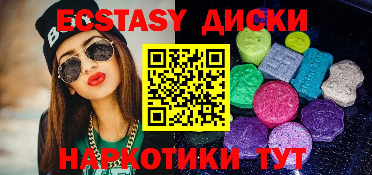 Экстази диски  Вход с VPN  Ecstasy  ЭКСТАЗИ MDMA  Первоуральск 