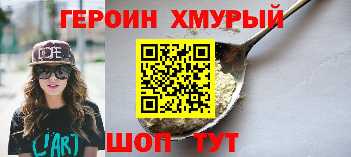 Героин Афган  Вход с VPN  Героин  Первоуральск 