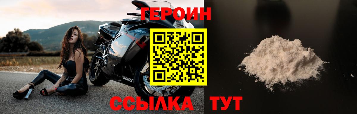 Героин хмурый Первоуральск