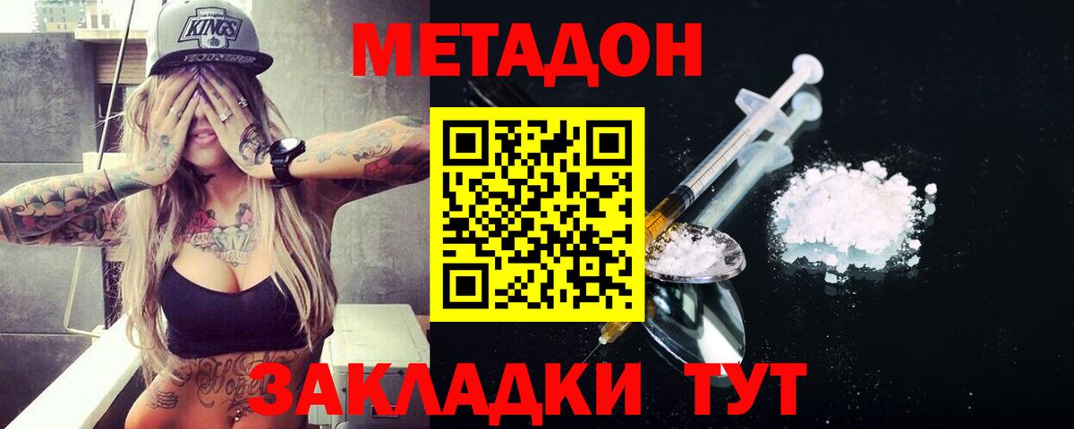 Первоуральск  МЕТАДОН кристалл  Метадон VHQ  Вход с VPN 
